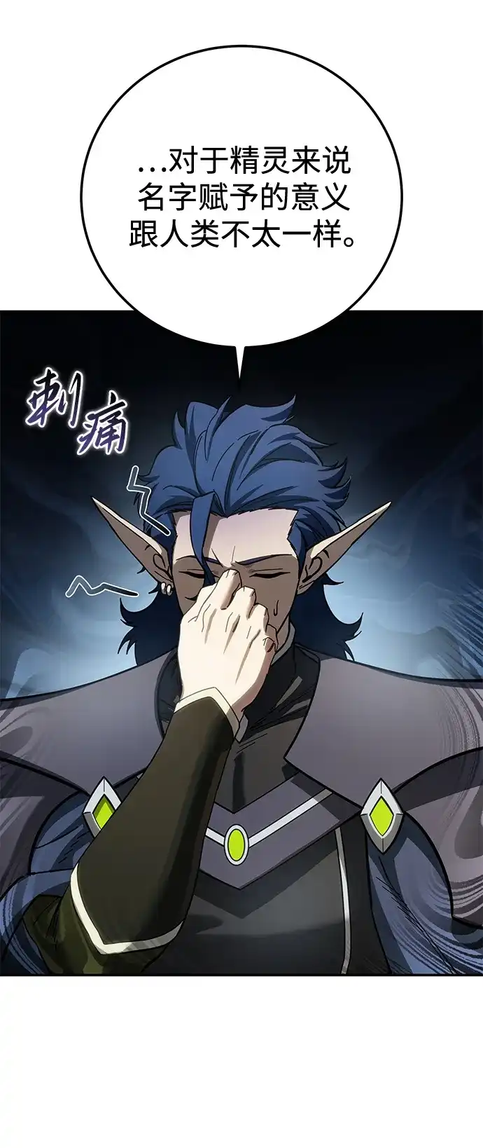 星剑大师 第122话 第78页
