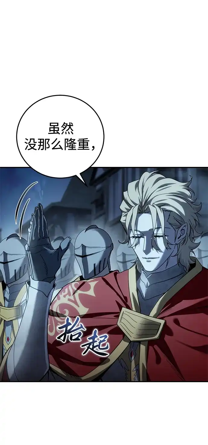 星剑大师 第123话 第10页