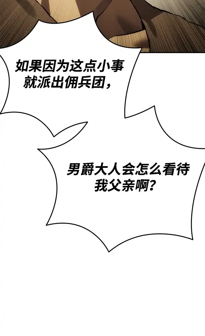 星剑大师 第123话 第100页