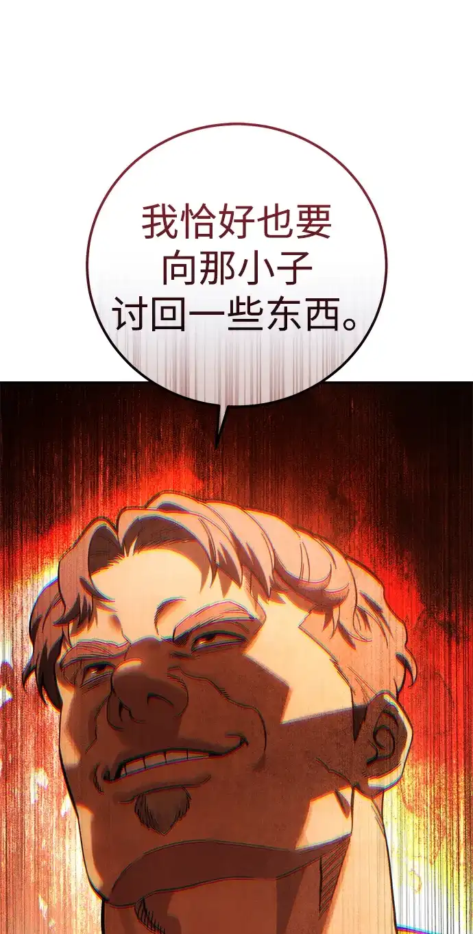 星剑大师 第123话 第103页
