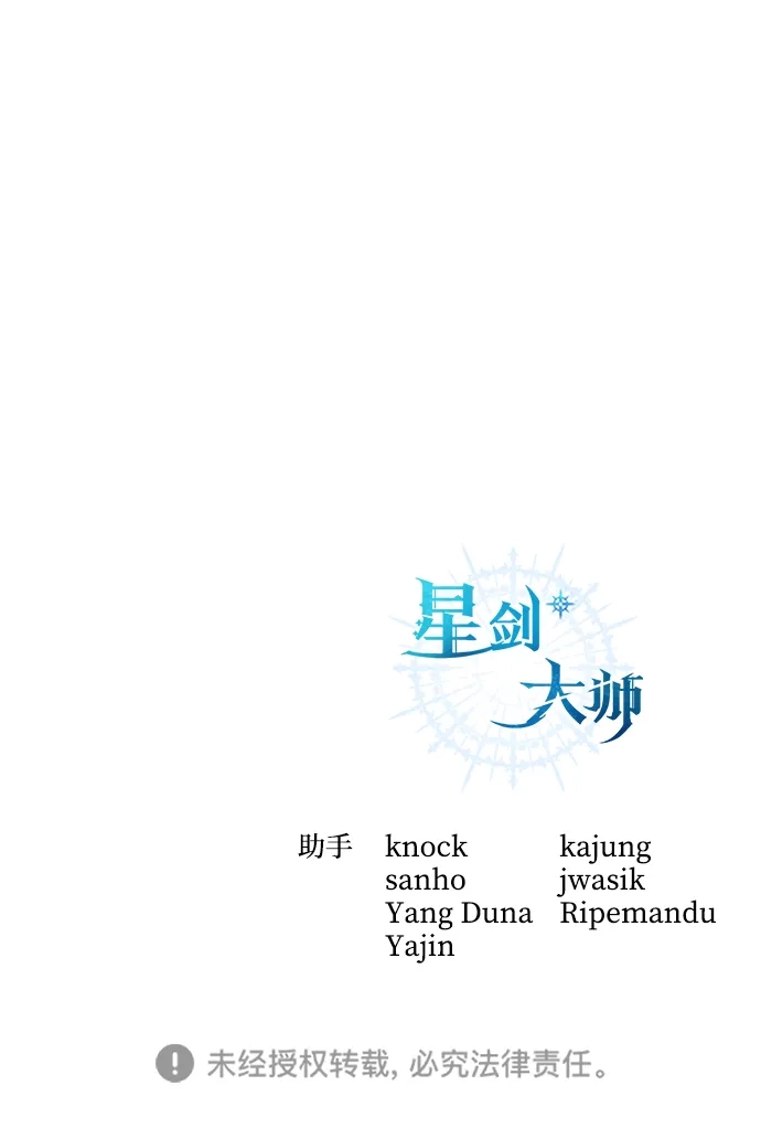 星剑大师 第123话 第105页