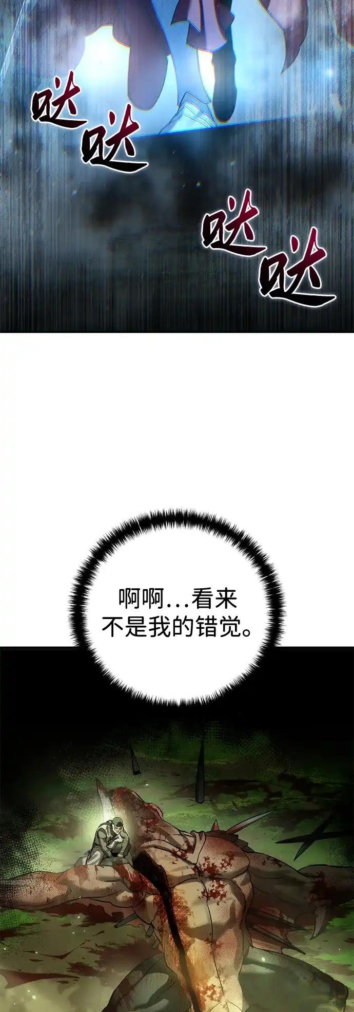 星剑大师 第123话 第21页