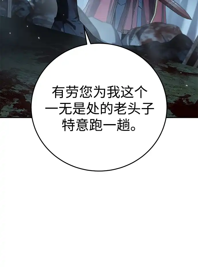 星剑大师 第123话 第3页