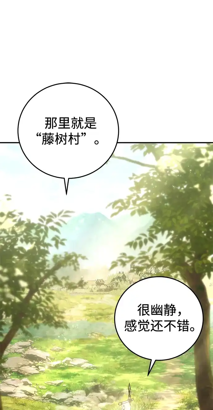 星剑大师 第123话 第31页