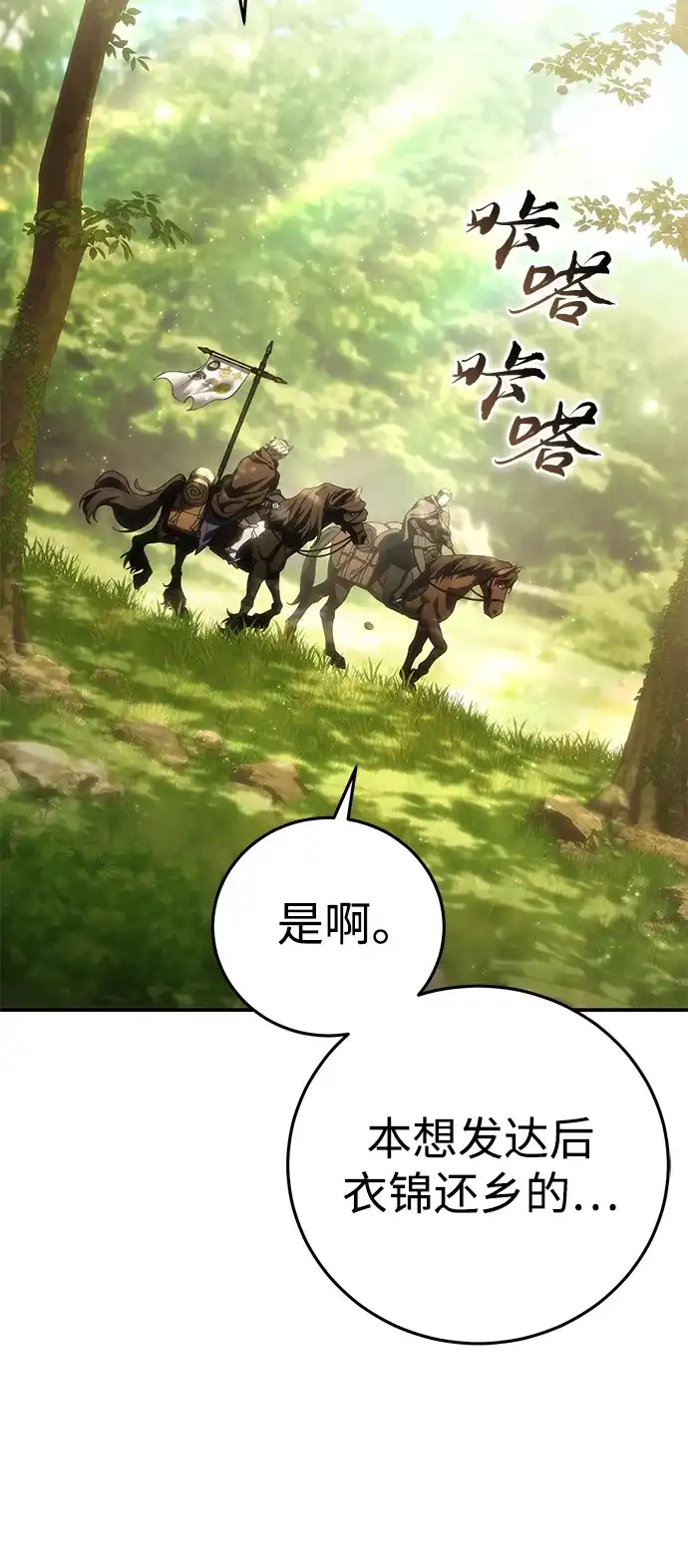 星剑大师 第123话 第36页