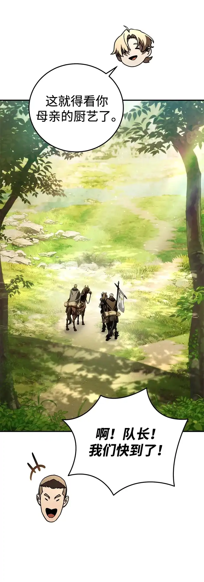 星剑大师 第123话 第42页