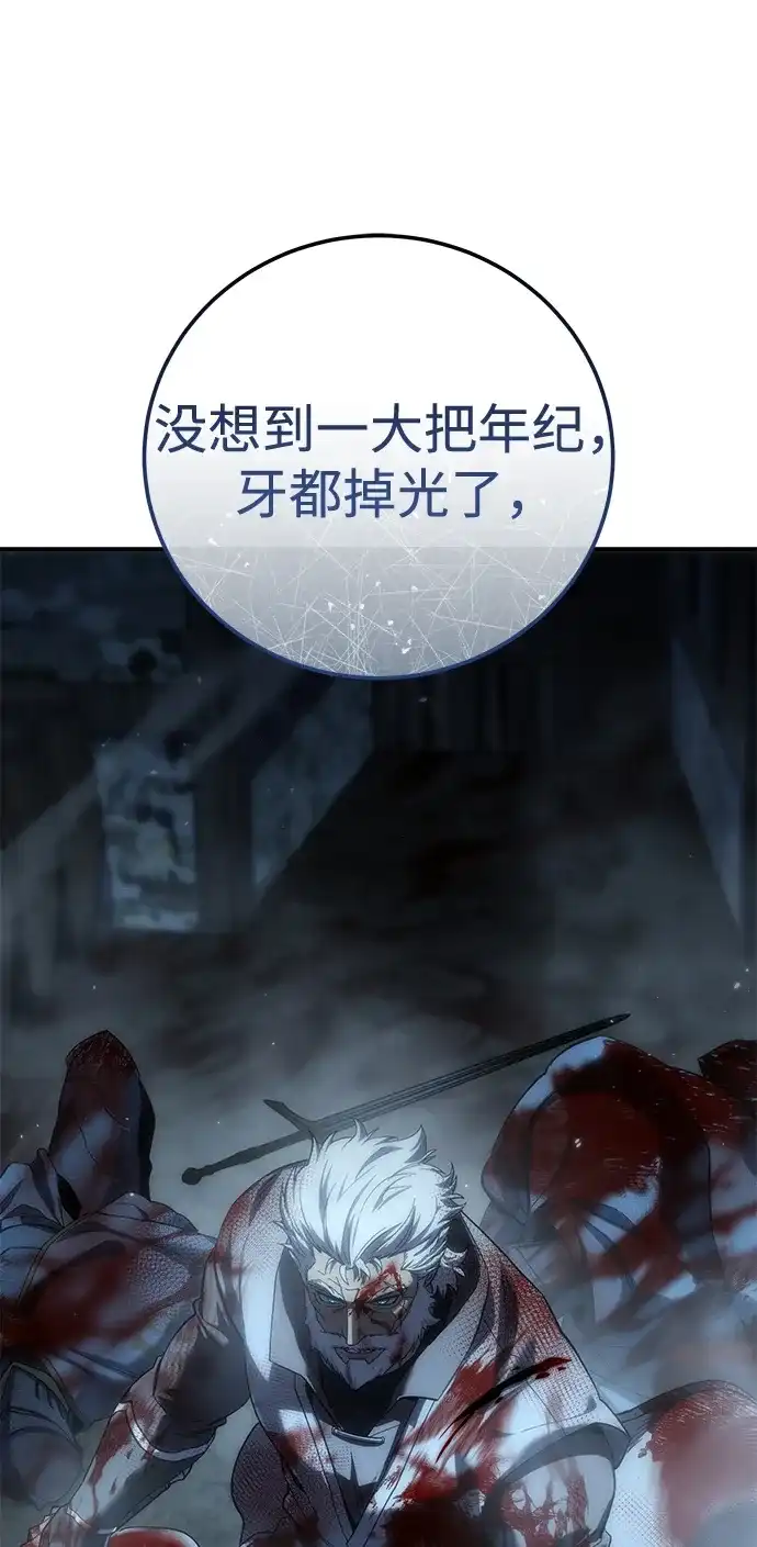 星剑大师 第123话 第6页