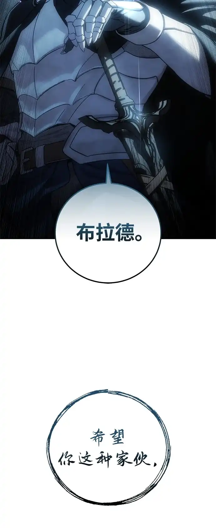 星剑大师 第123话 第69页