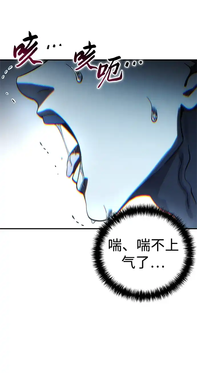 星剑大师 第123话 第73页