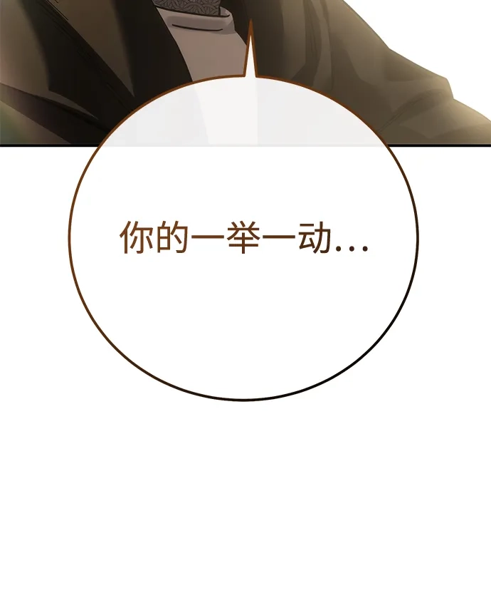 星剑大师 第123话 第83页