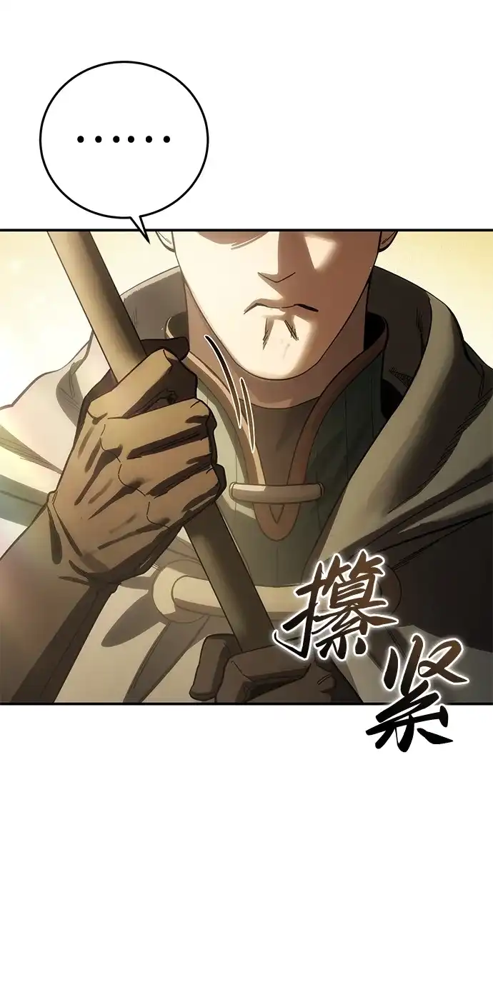 星剑大师 第123话 第85页