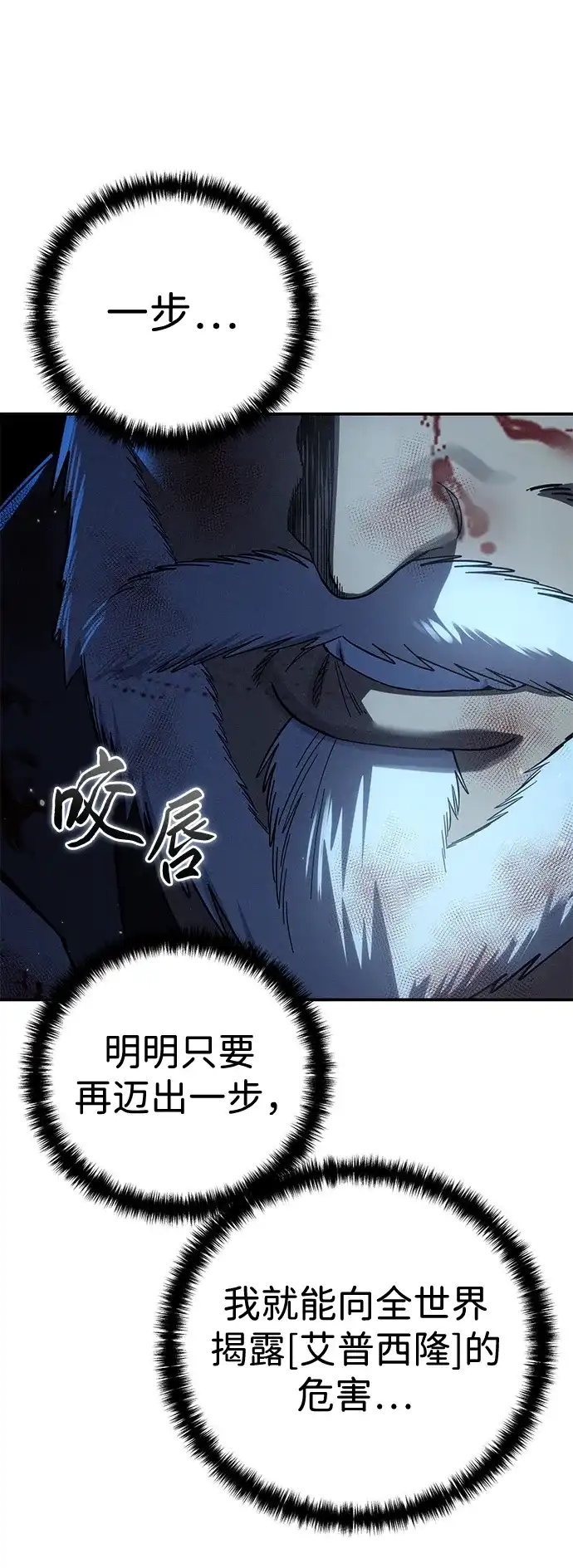星剑大师 第123话 第9页