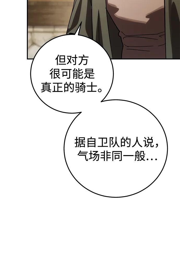 星剑大师 第123话 第95页