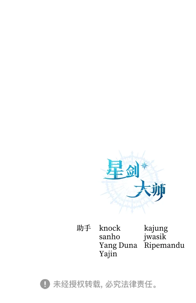 星剑大师 第124话 第106页
