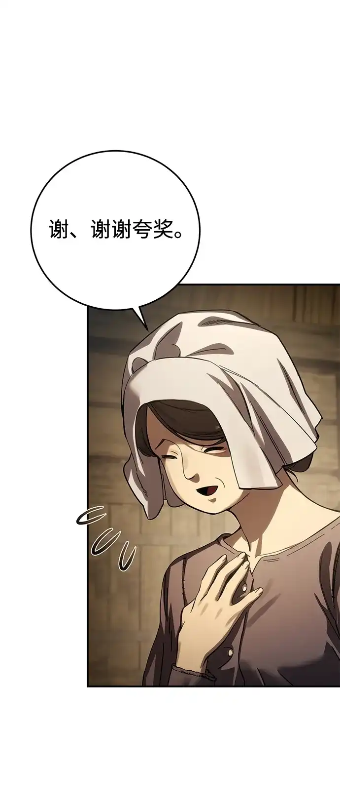 星剑大师 第124话 第14页