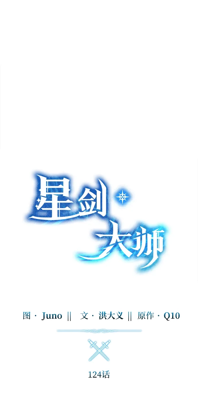 星剑大师 第124话 第21页