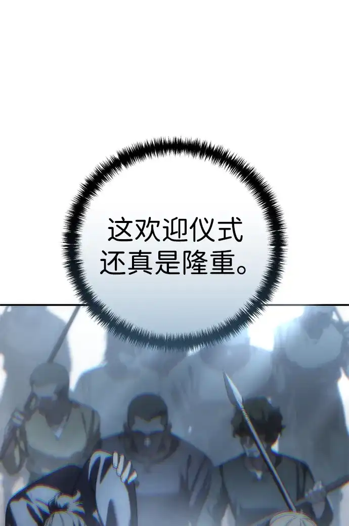 星剑大师 第124话 第31页