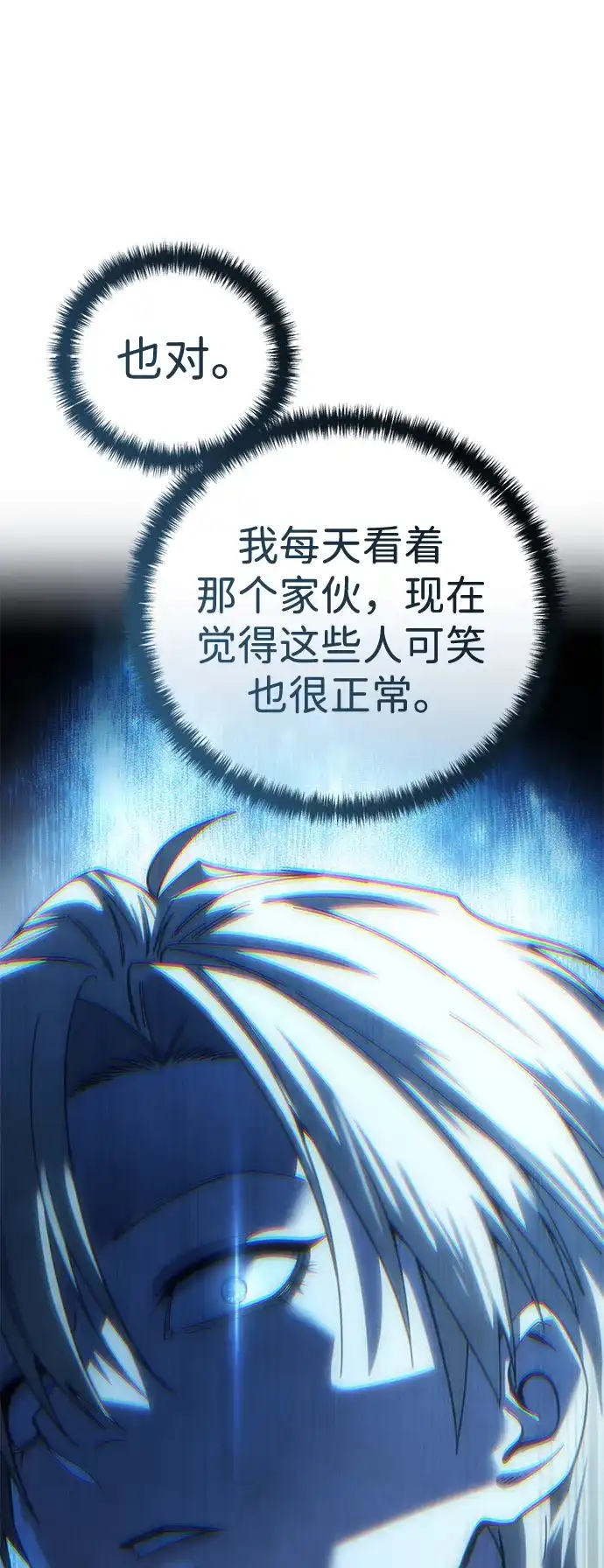 星剑大师 第124话 第44页