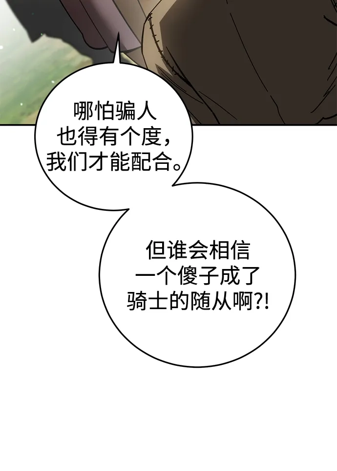星剑大师 第124话 第65页