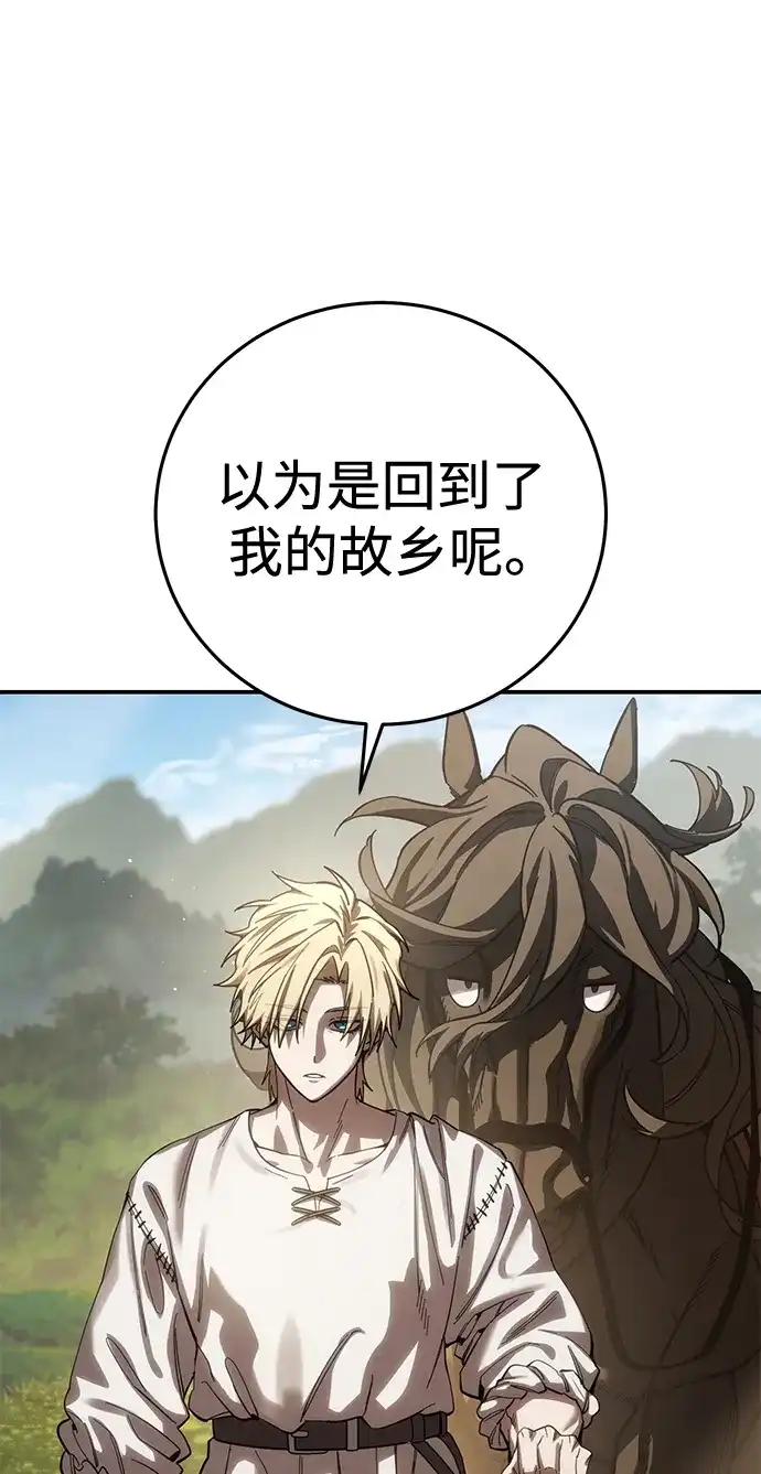 星剑大师 第124话 第71页