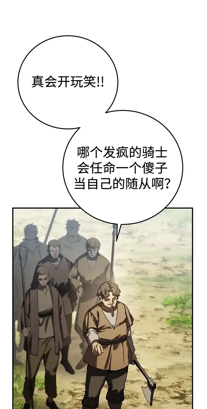 星剑大师 第124话 第75页