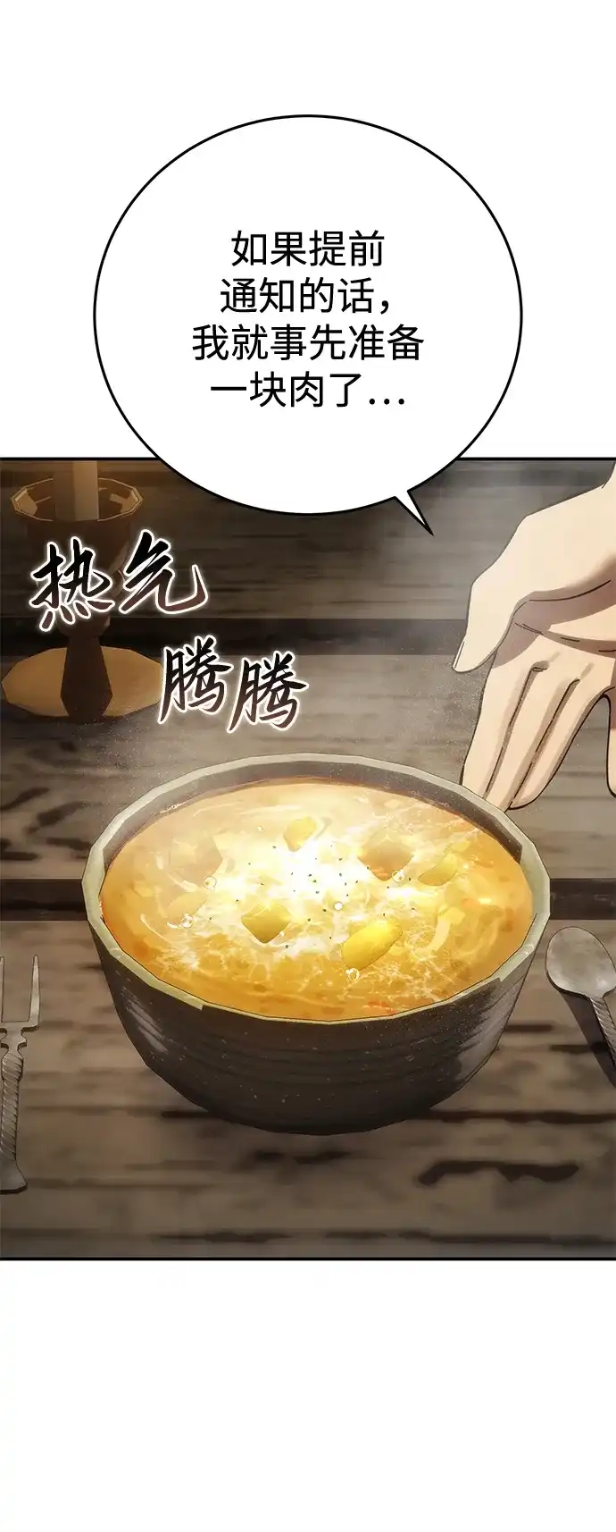 星剑大师 第124话 第8页