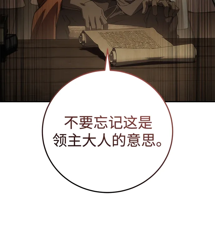 星剑大师 第124话 第88页