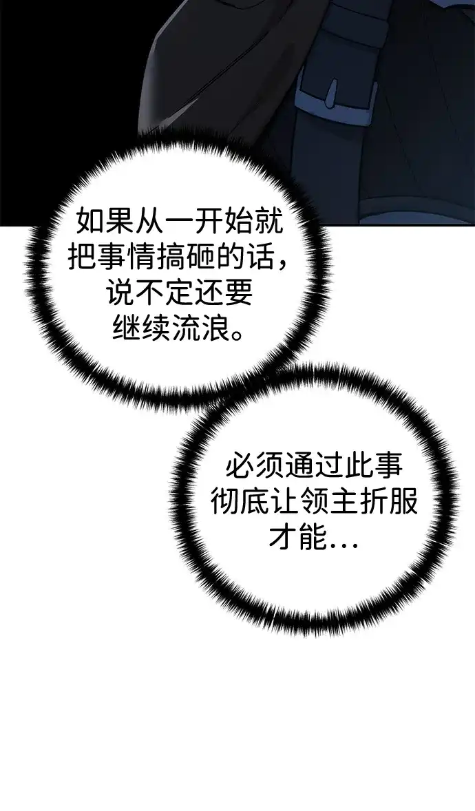 星剑大师 第124话 第91页