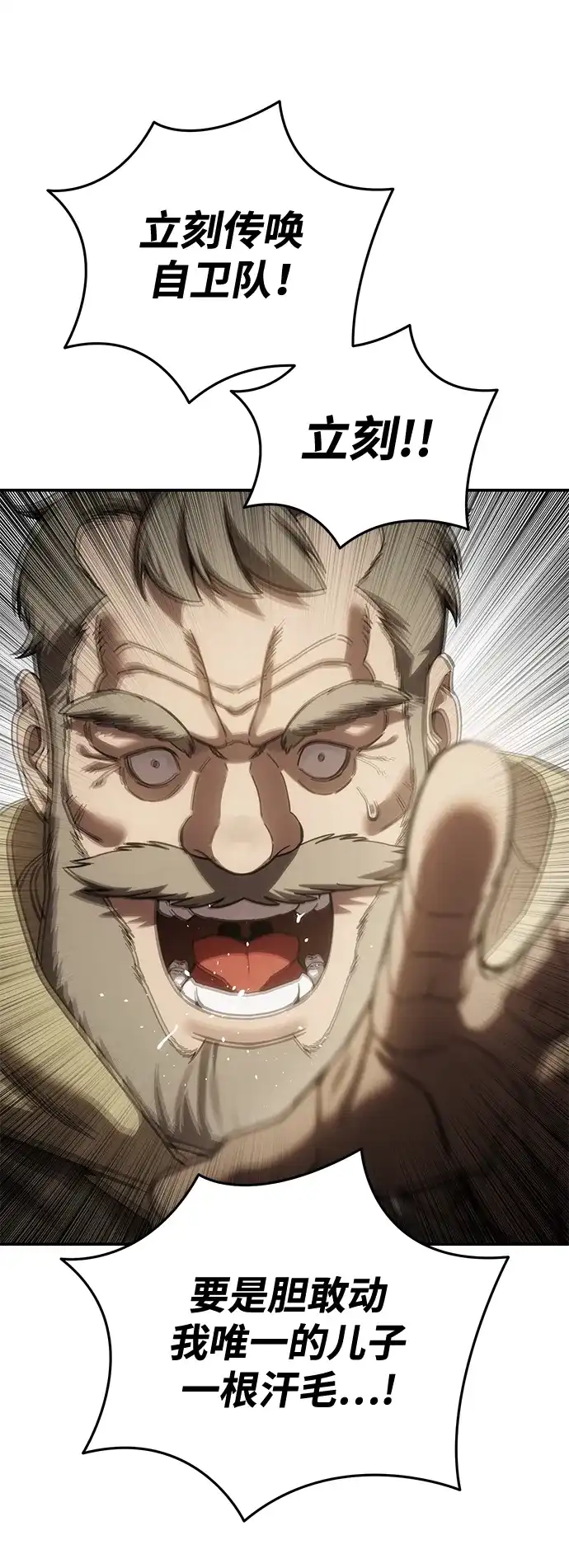 星剑大师 第124话 第95页