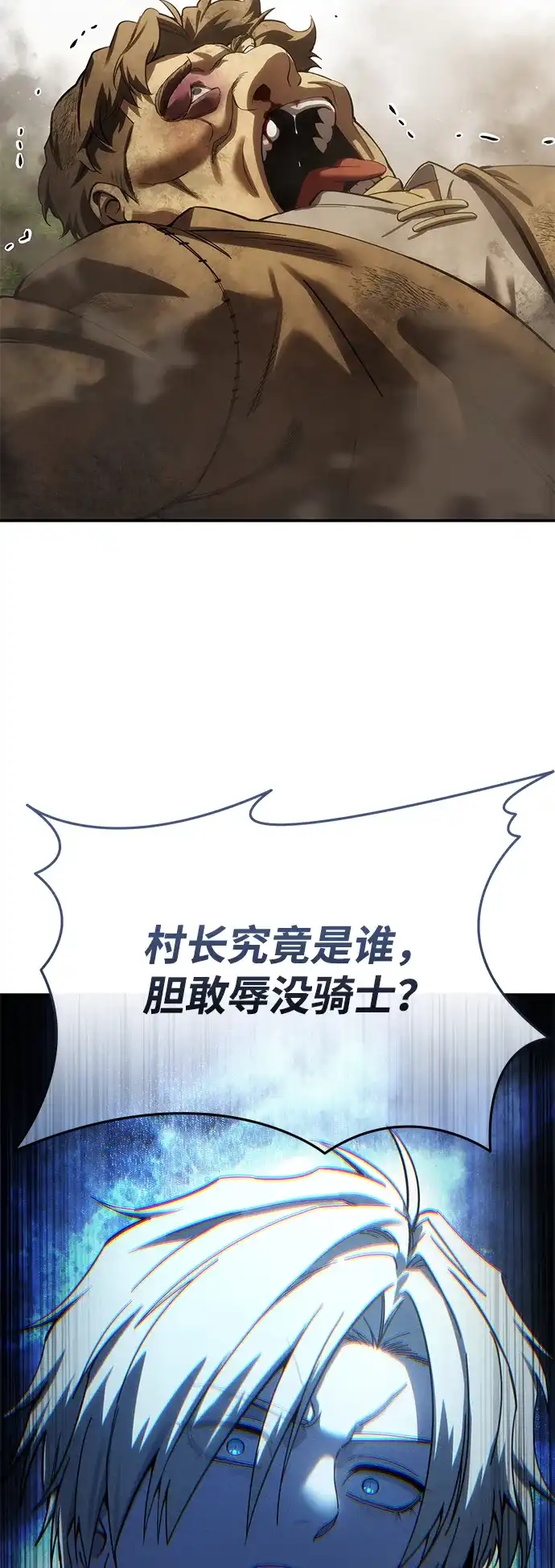 星剑大师 第125话 第18页