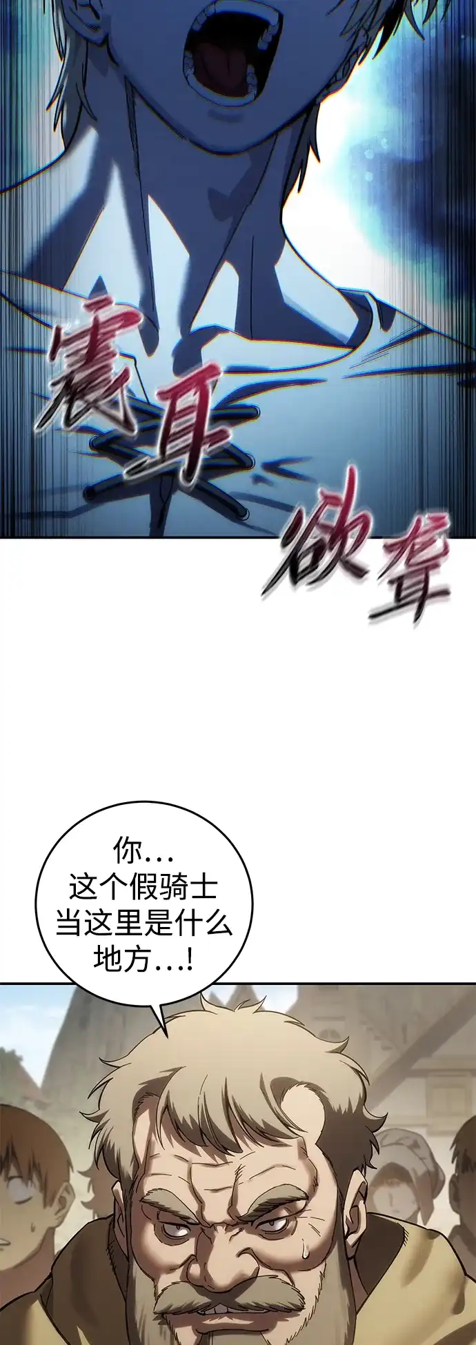 星剑大师 第125话 第19页