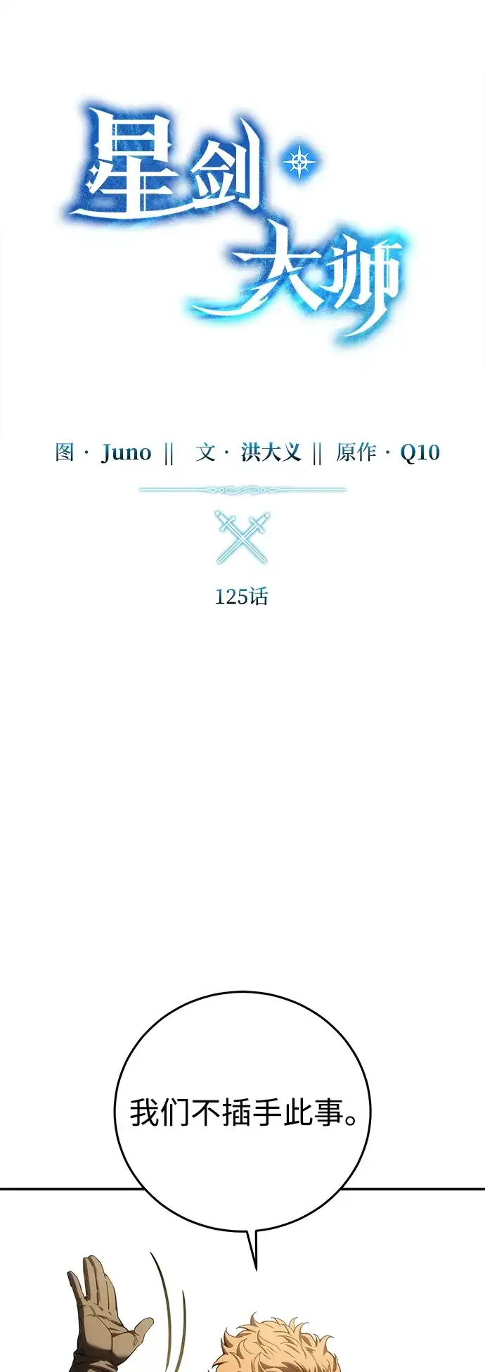 星剑大师 第125话 第25页