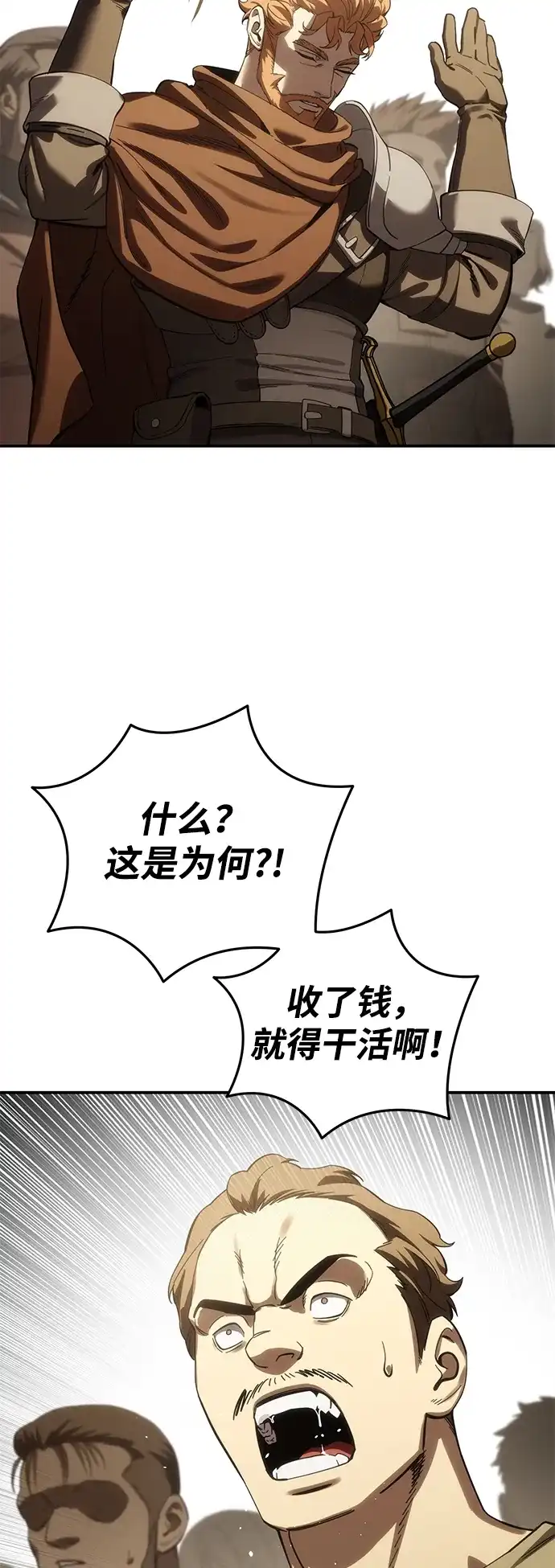星剑大师 第125话 第26页