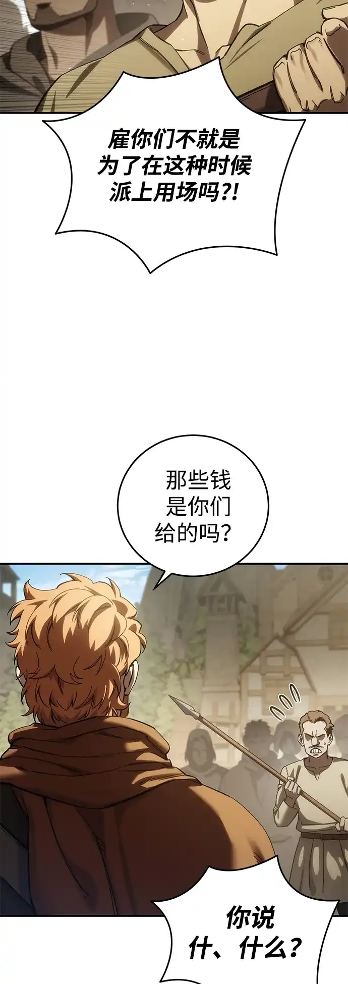 星剑大师 第125话 第27页