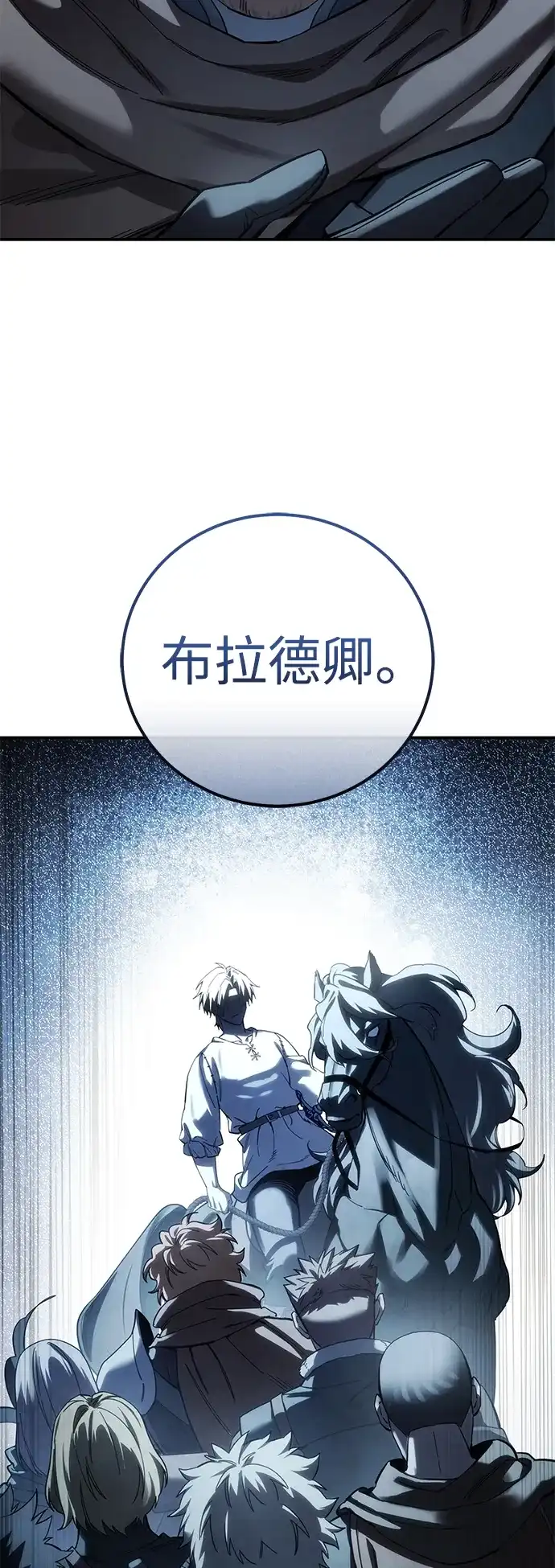 星剑大师 第125话 第35页