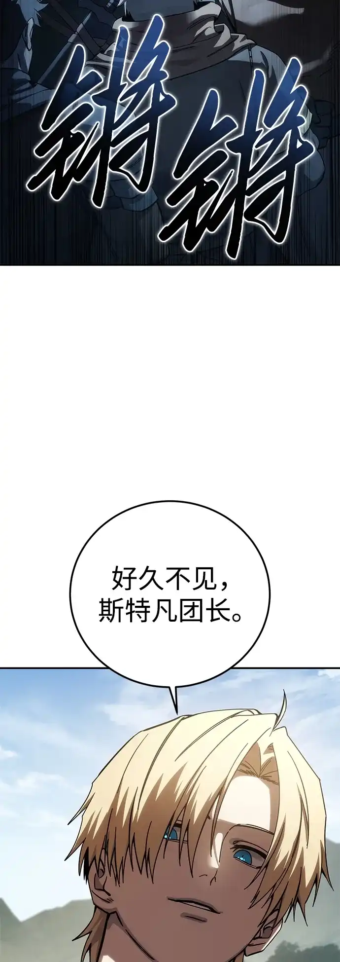 星剑大师 第125话 第36页