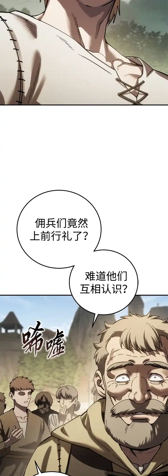 星剑大师 第125话 第37页