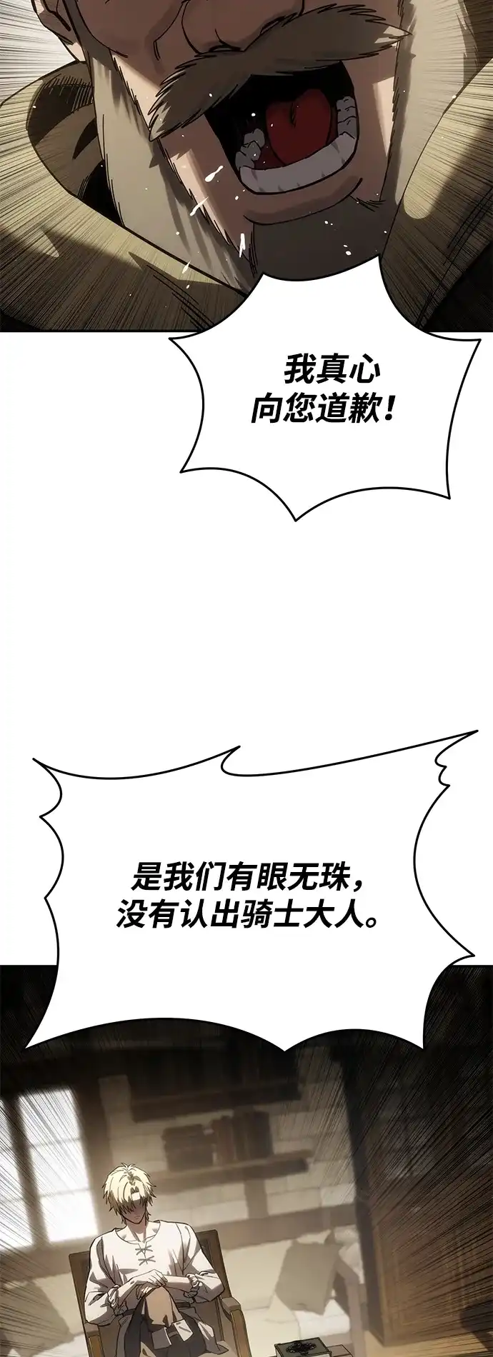 星剑大师 第125话 第43页