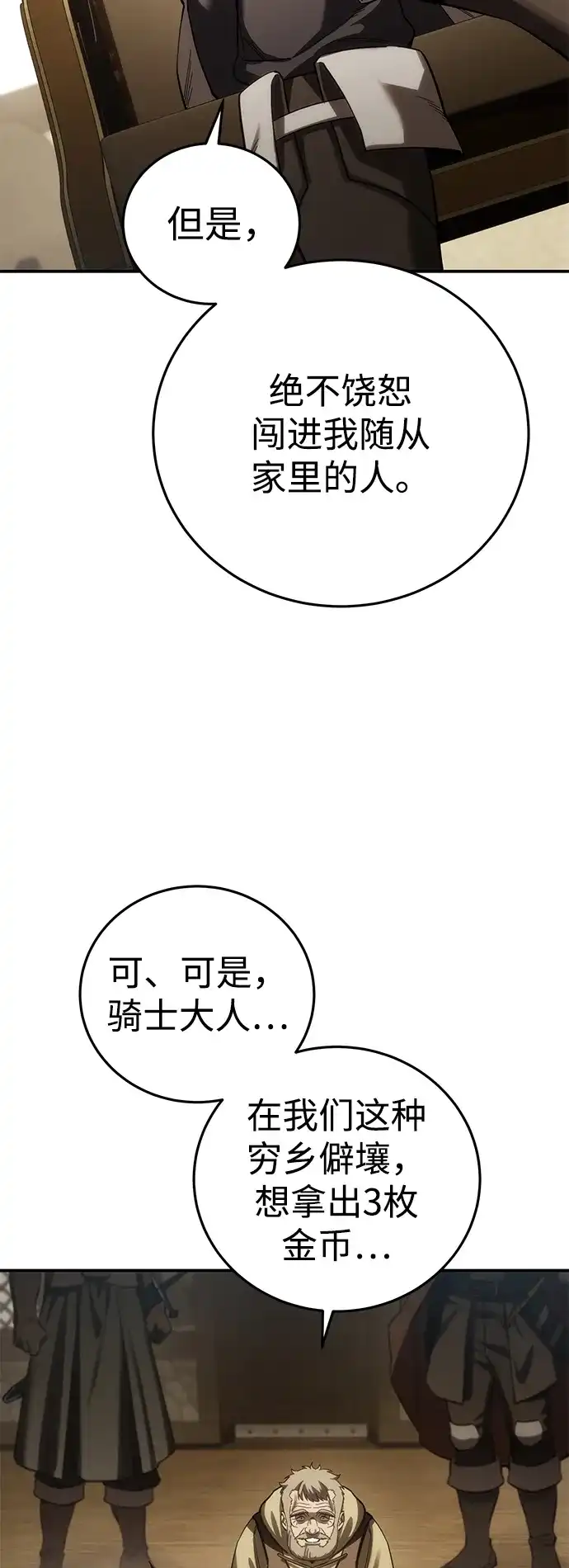 星剑大师 第125话 第46页