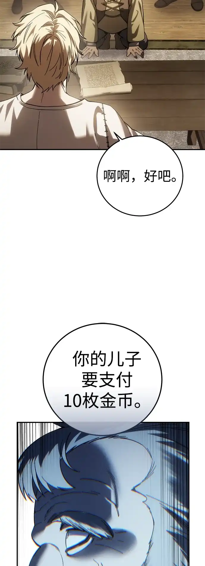 星剑大师 第125话 第47页