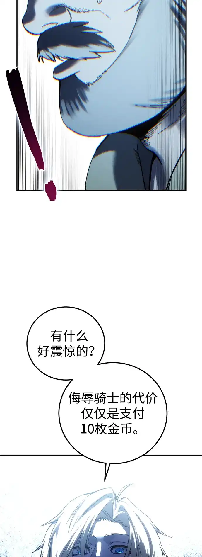 星剑大师 第125话 第48页