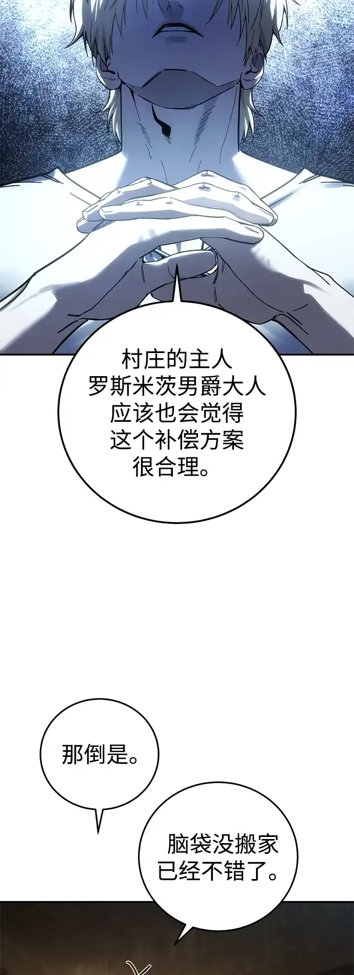 星剑大师 第125话 第49页