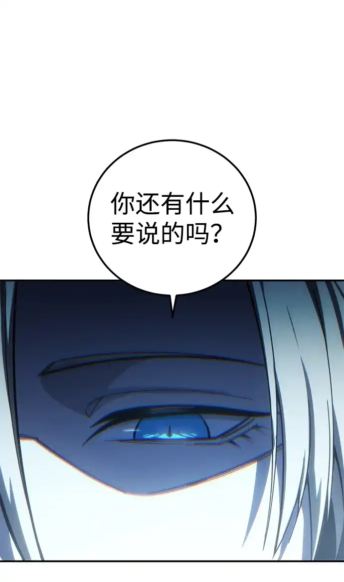 星剑大师 第125话 第56页