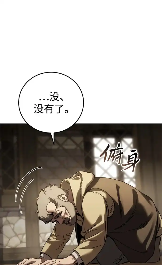 星剑大师 第125话 第57页