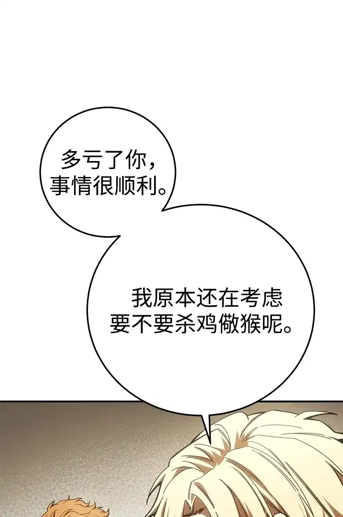 星剑大师 第125话 第62页