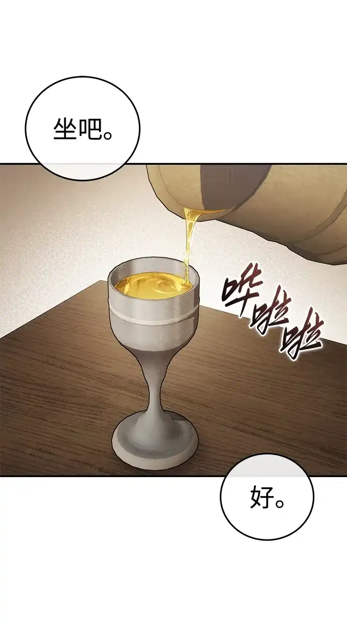 星剑大师 第125话 第64页