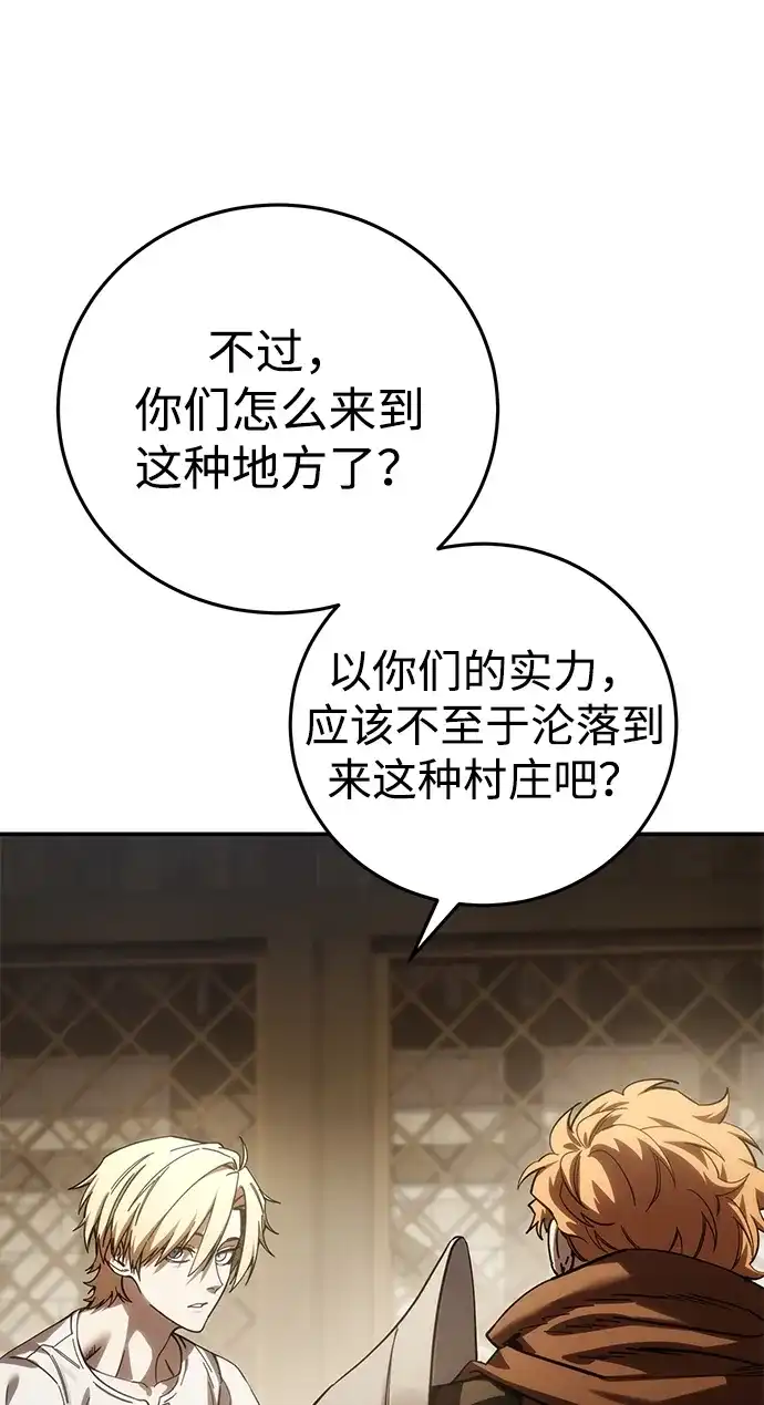 星剑大师 第125话 第65页