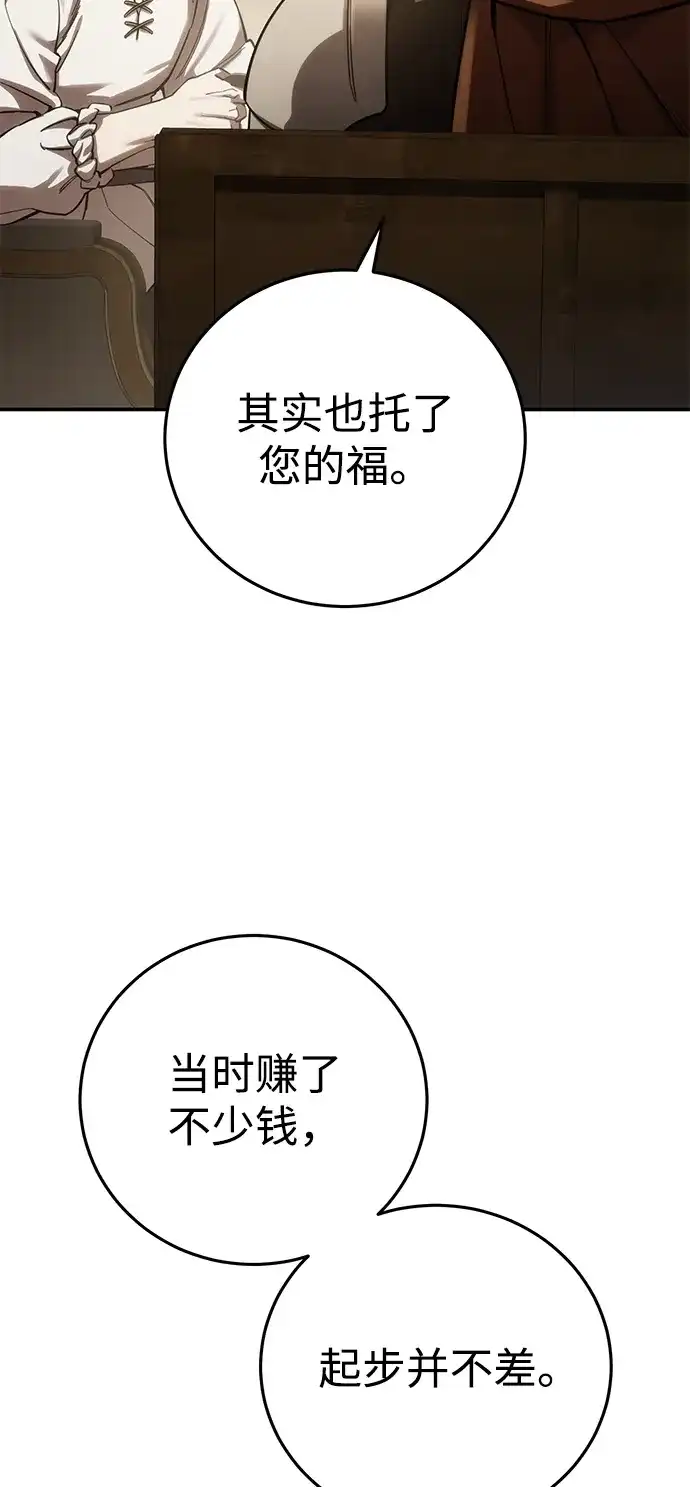 星剑大师 第125话 第66页