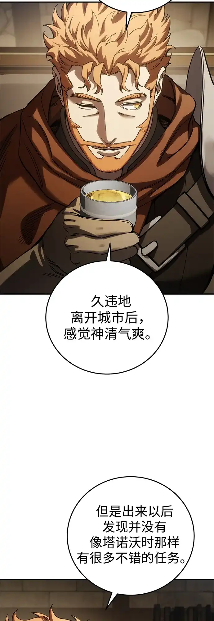 星剑大师 第125话 第67页