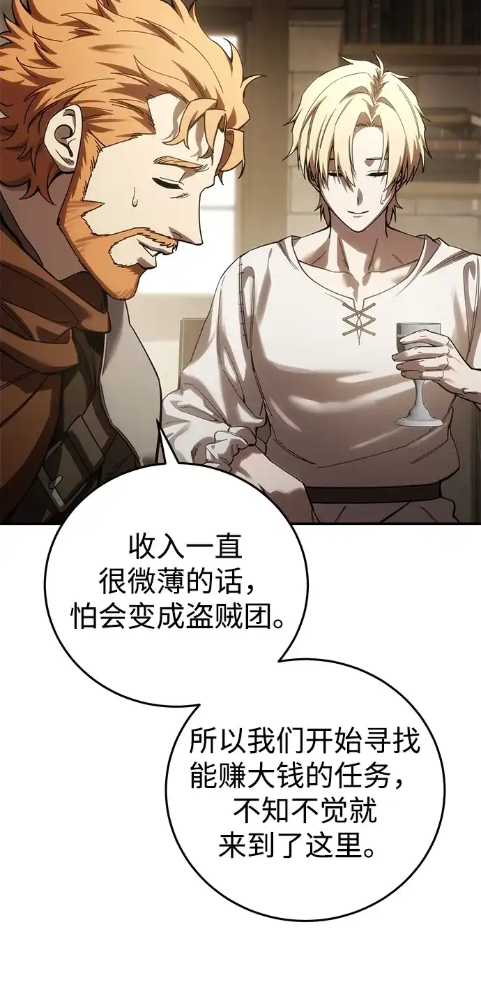 星剑大师 第125话 第68页